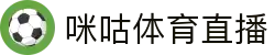 咪咕体育直播-咪咕足球直播_NBA直播|英超直播|体育直播